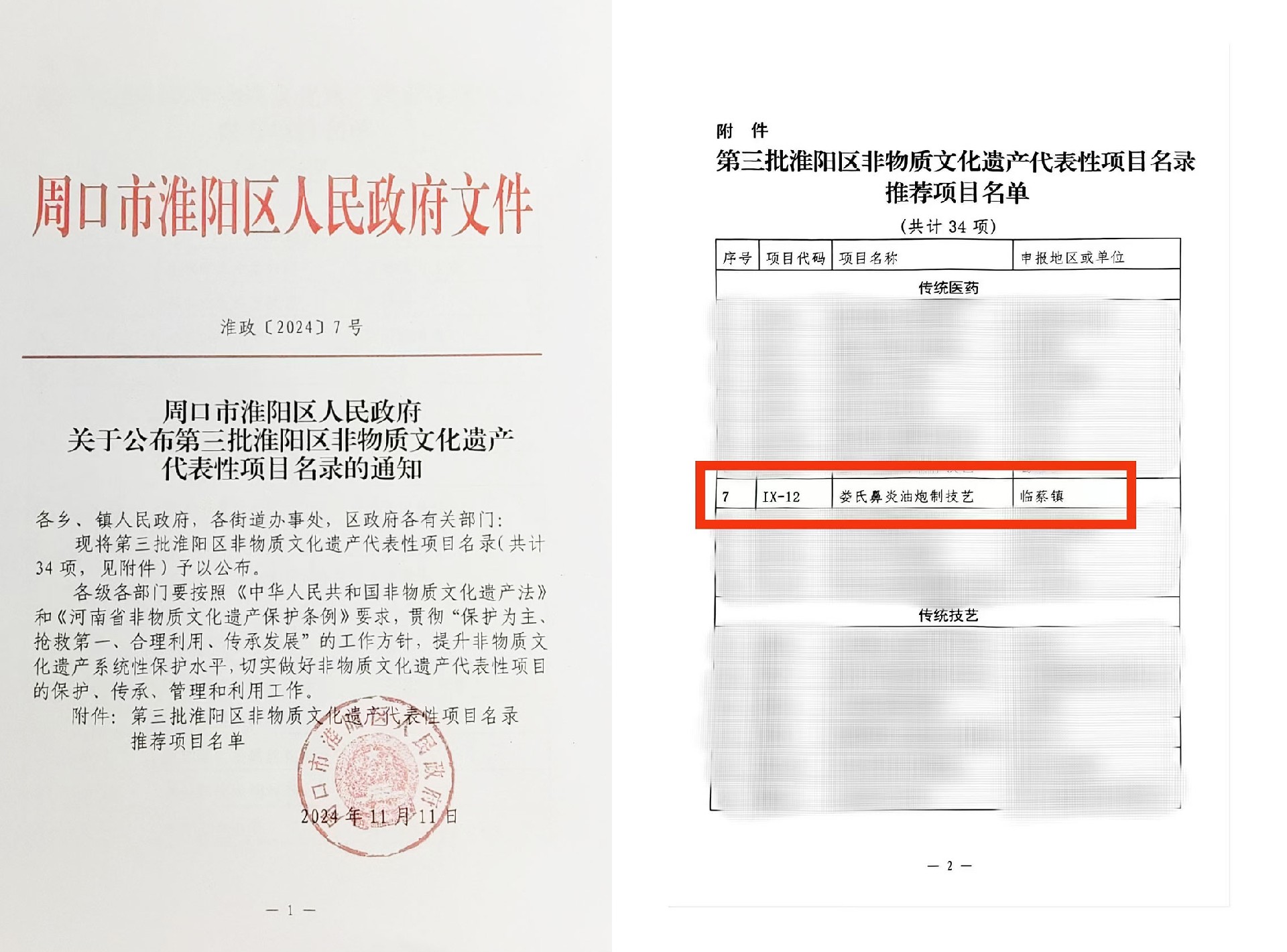 周口第三批淮阳非遗申报结果.jpg